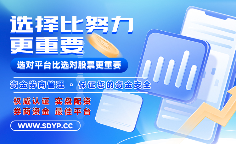 顺势盈配资